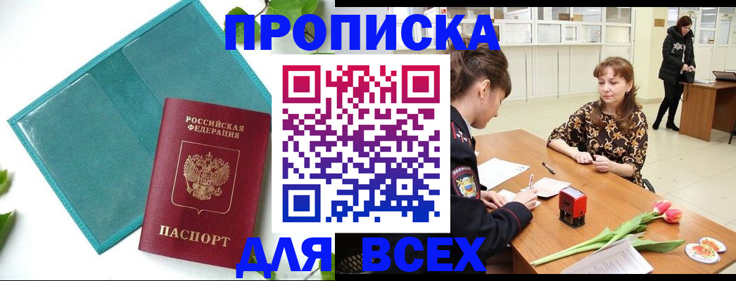 прописка законно в Микуни