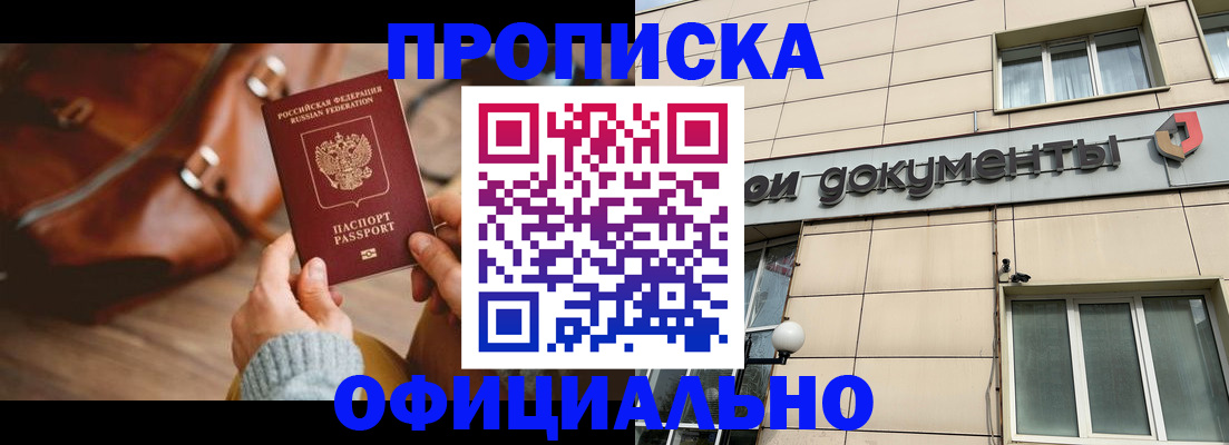 временная регистрация купить в Микуни