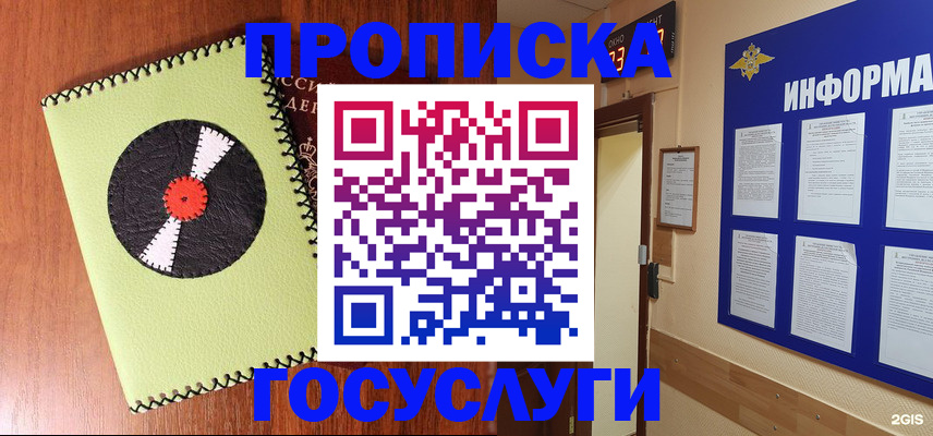 прописка в Микуни